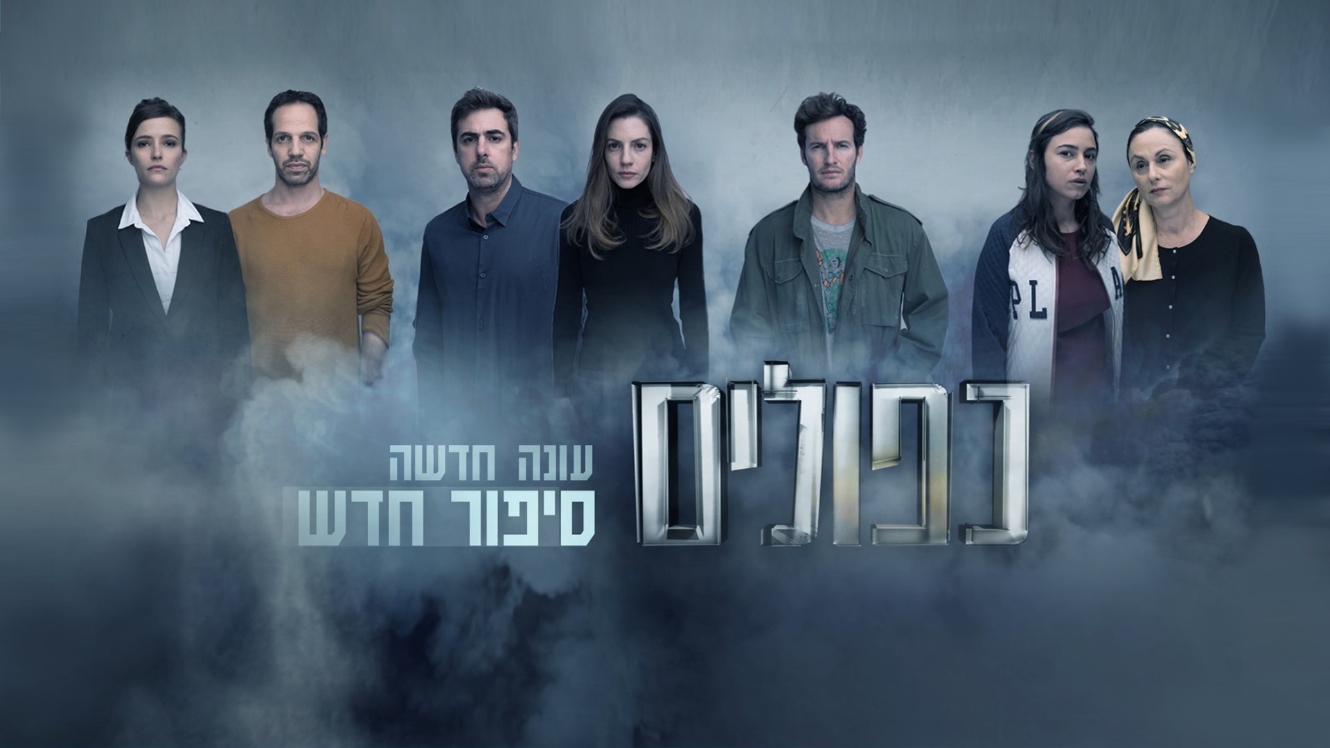 Под чужим флагом израильский сериал. Лихи корновски. Под чужим флагом сериал 1 сезон. Под чужим флагом 3. Под чужим флагом.